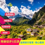 徒步雨崩梅里雪山六日游